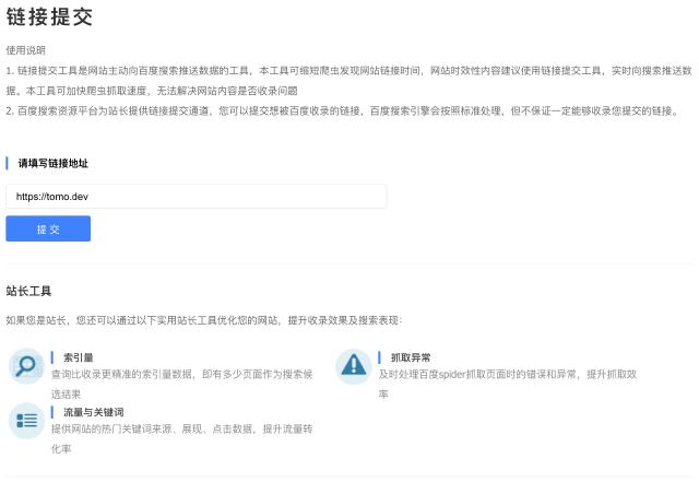 Baidu Link Submission Baidu Link Submission